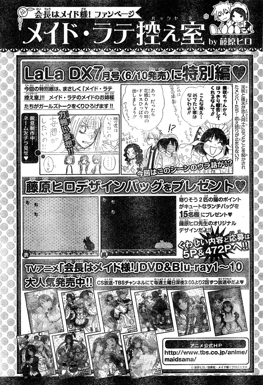 Kaichou Wa Maid-sama! Chapter 61 33